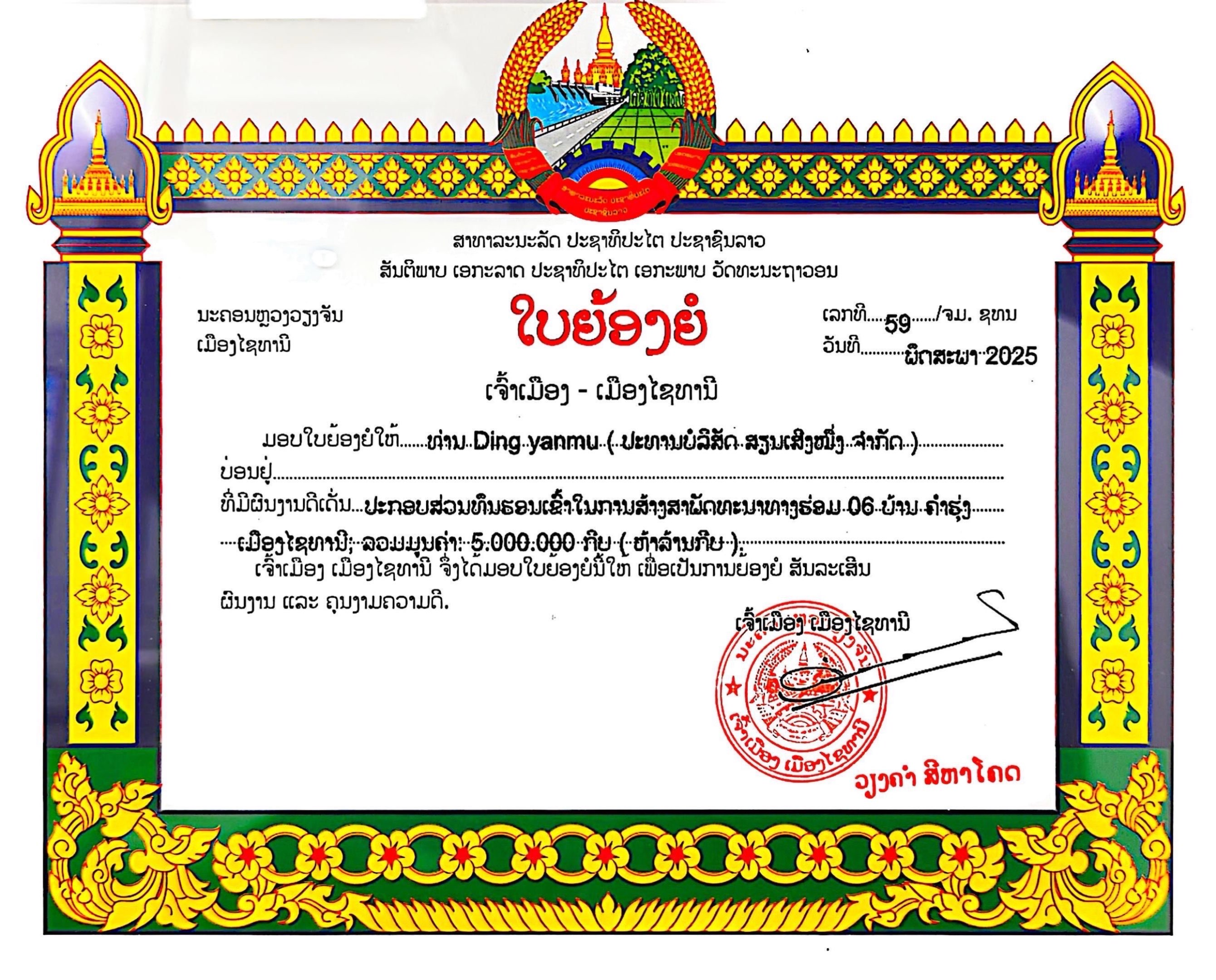 老挝中国总商会副会长单位