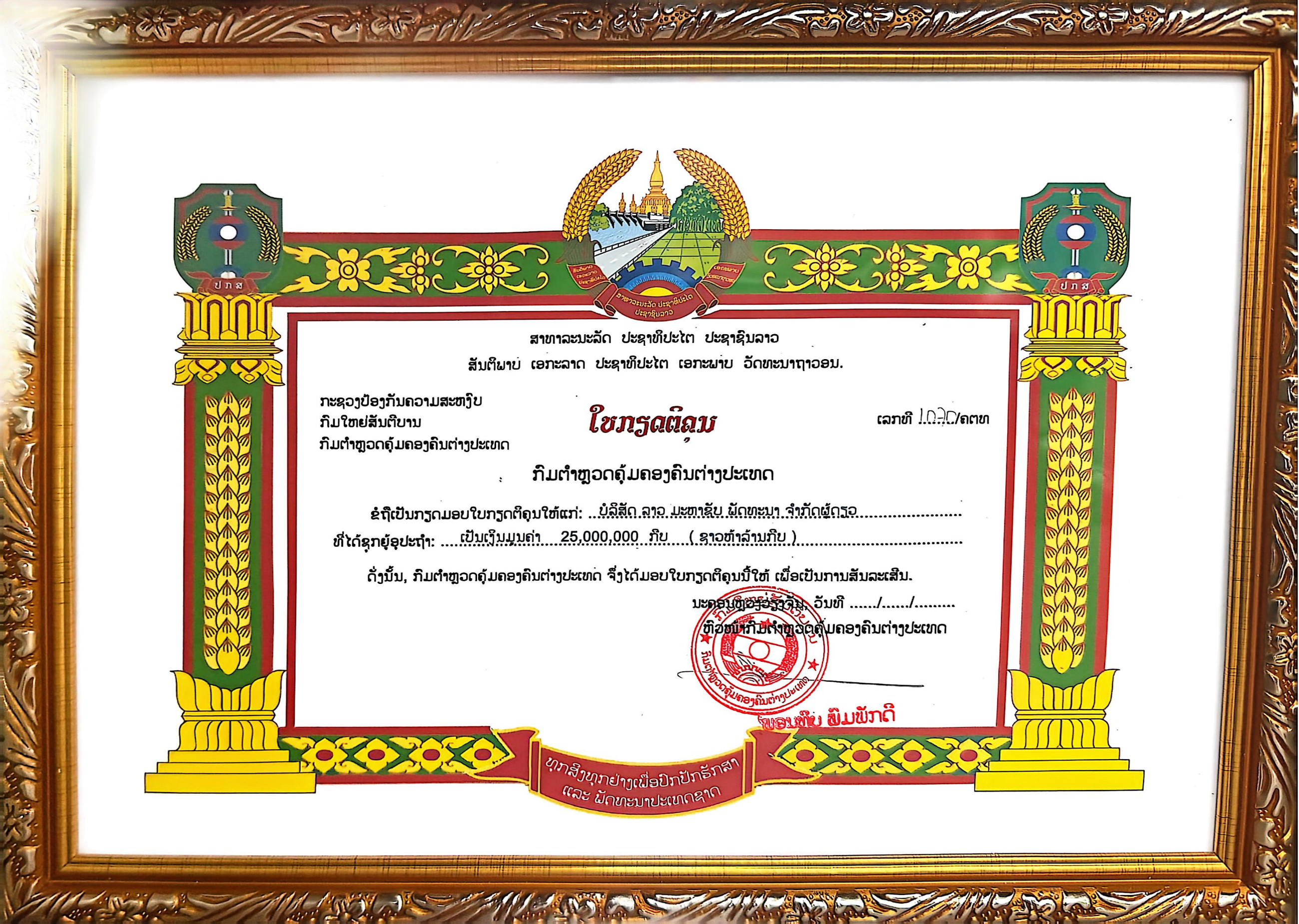 老挝中国总商会副会长单位