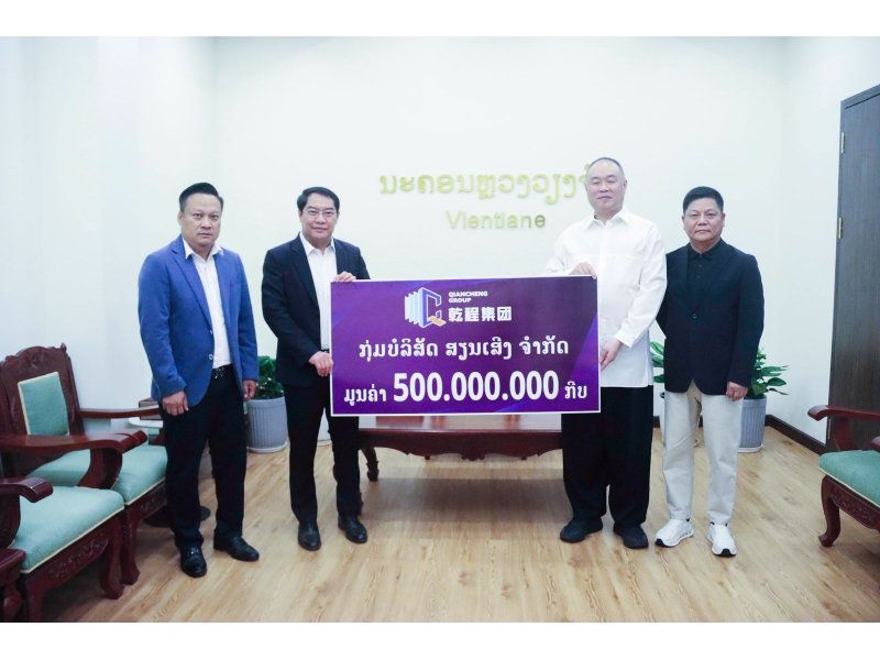 乾程集团公司捐赠5亿基普支持万象市足联